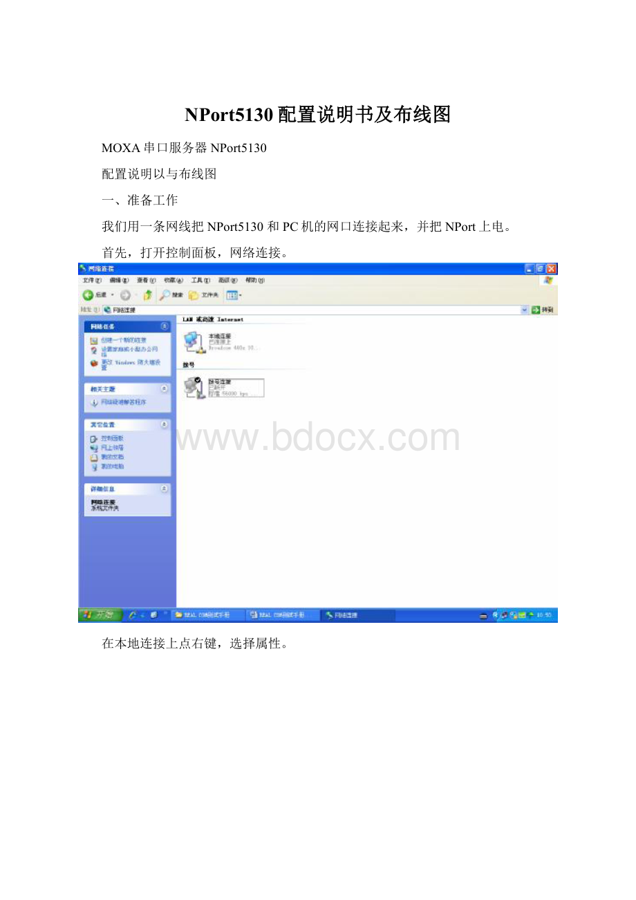 NPort5130配置说明书及布线图Word文件下载.docx_第1页