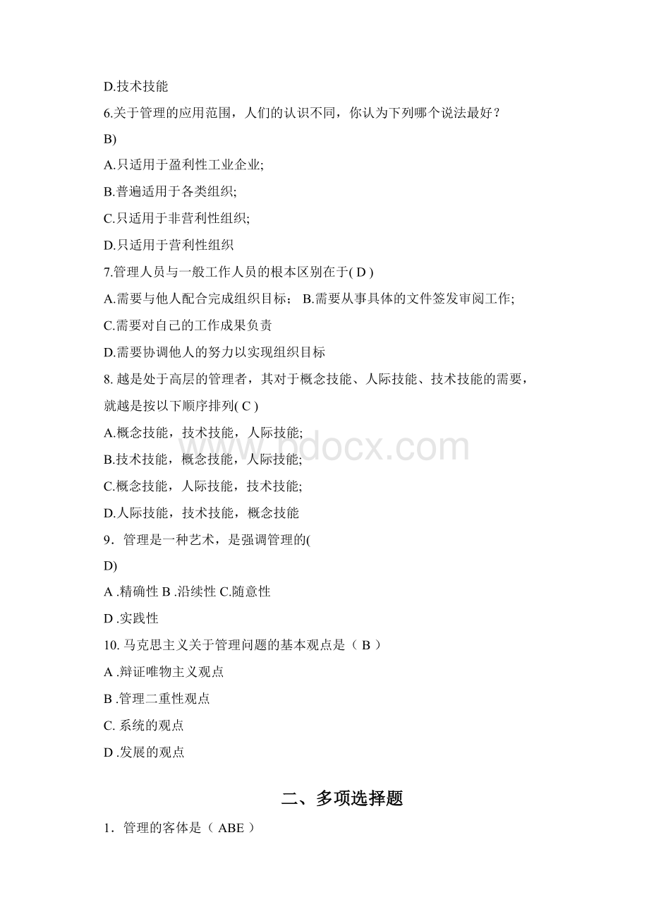 管理学答案Word文档4.docx_第2页