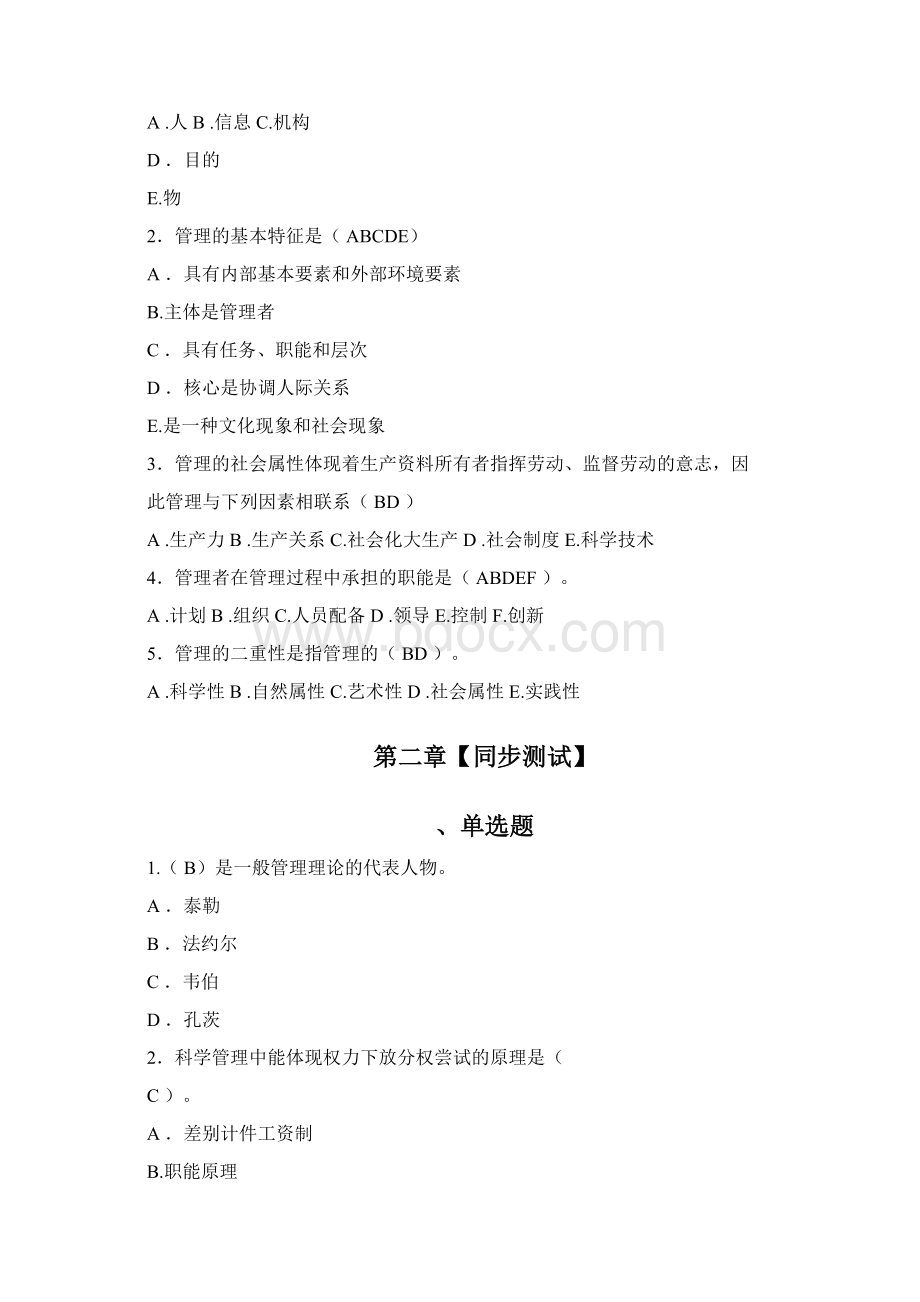 管理学答案Word文档4.docx_第3页