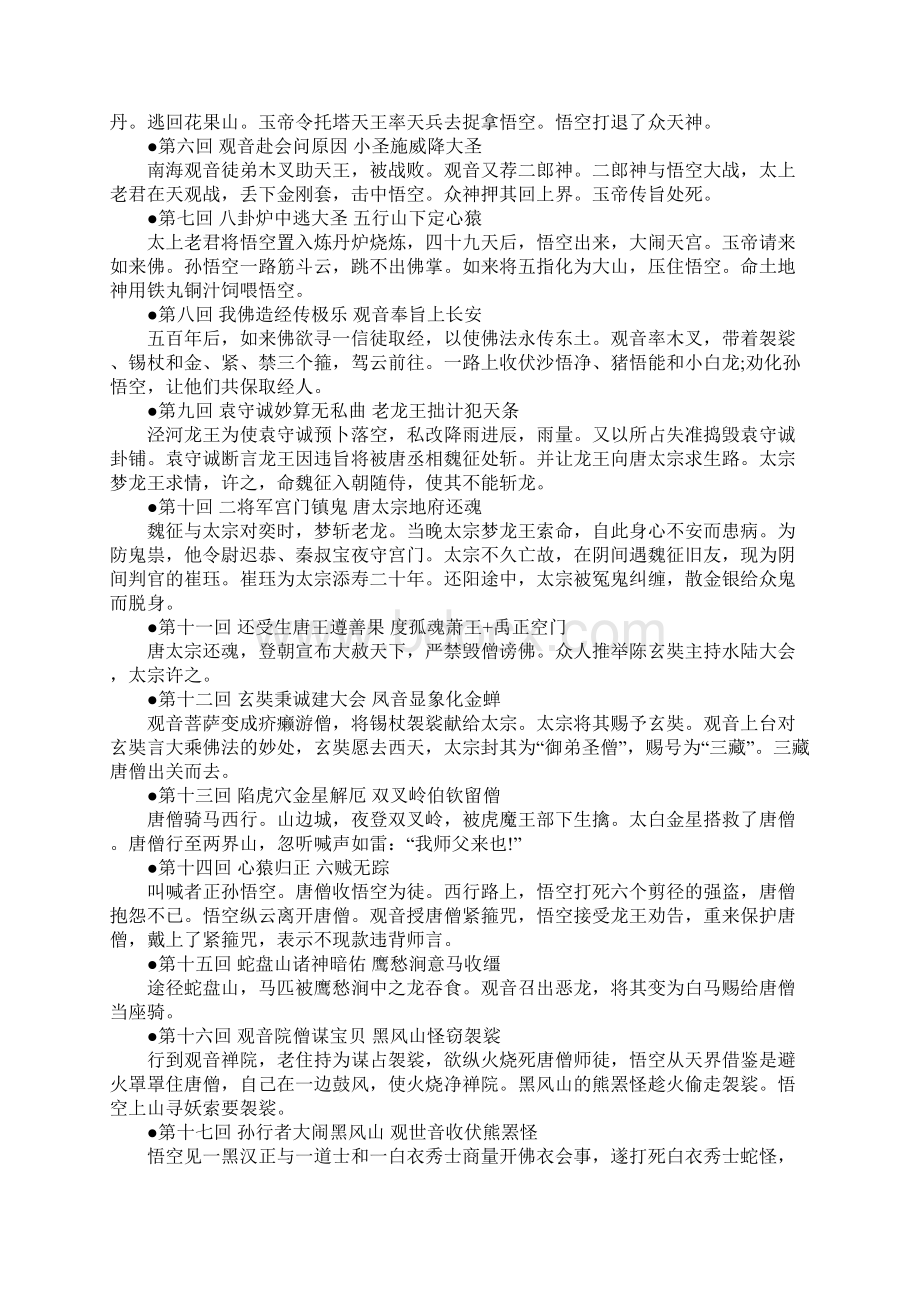 西游记读书笔记每篇100.docx_第2页