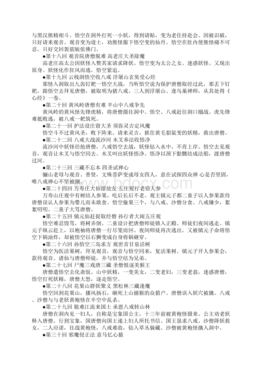 西游记读书笔记每篇100.docx_第3页