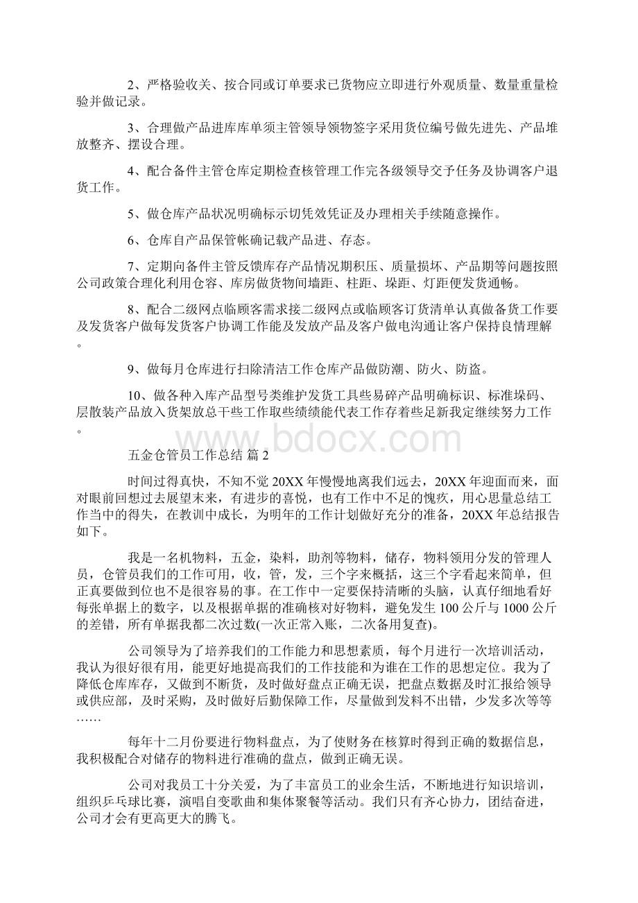 五金仓管员工作总结共7篇汇总doc.docx_第3页