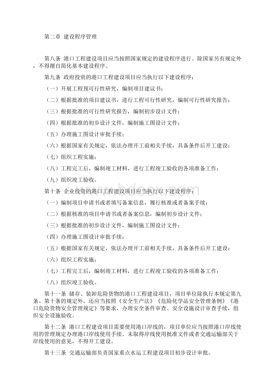 港口工程建设管理规定Word格式.docx_第2页