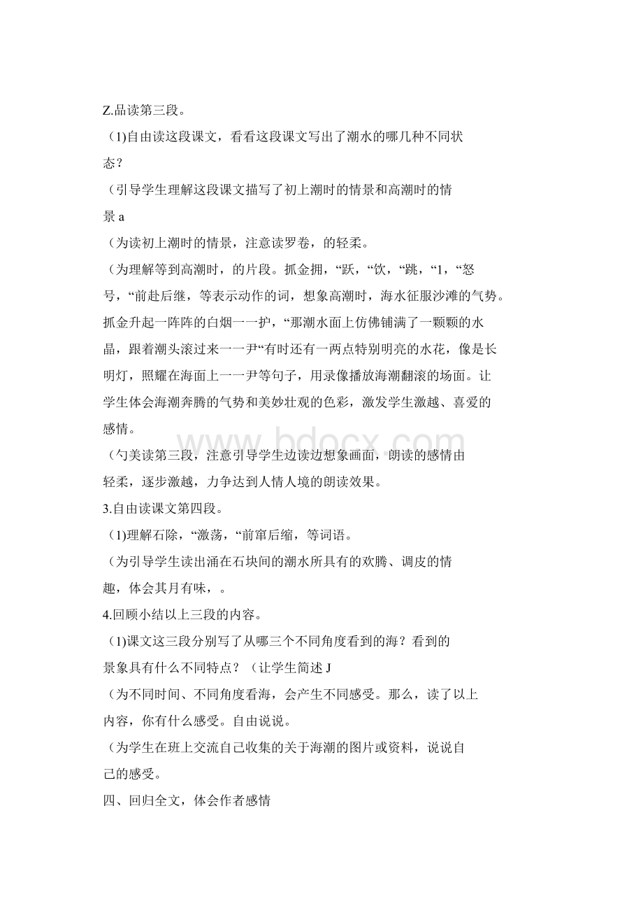 完整打印版西师版小学五年级上册教案.docx_第3页