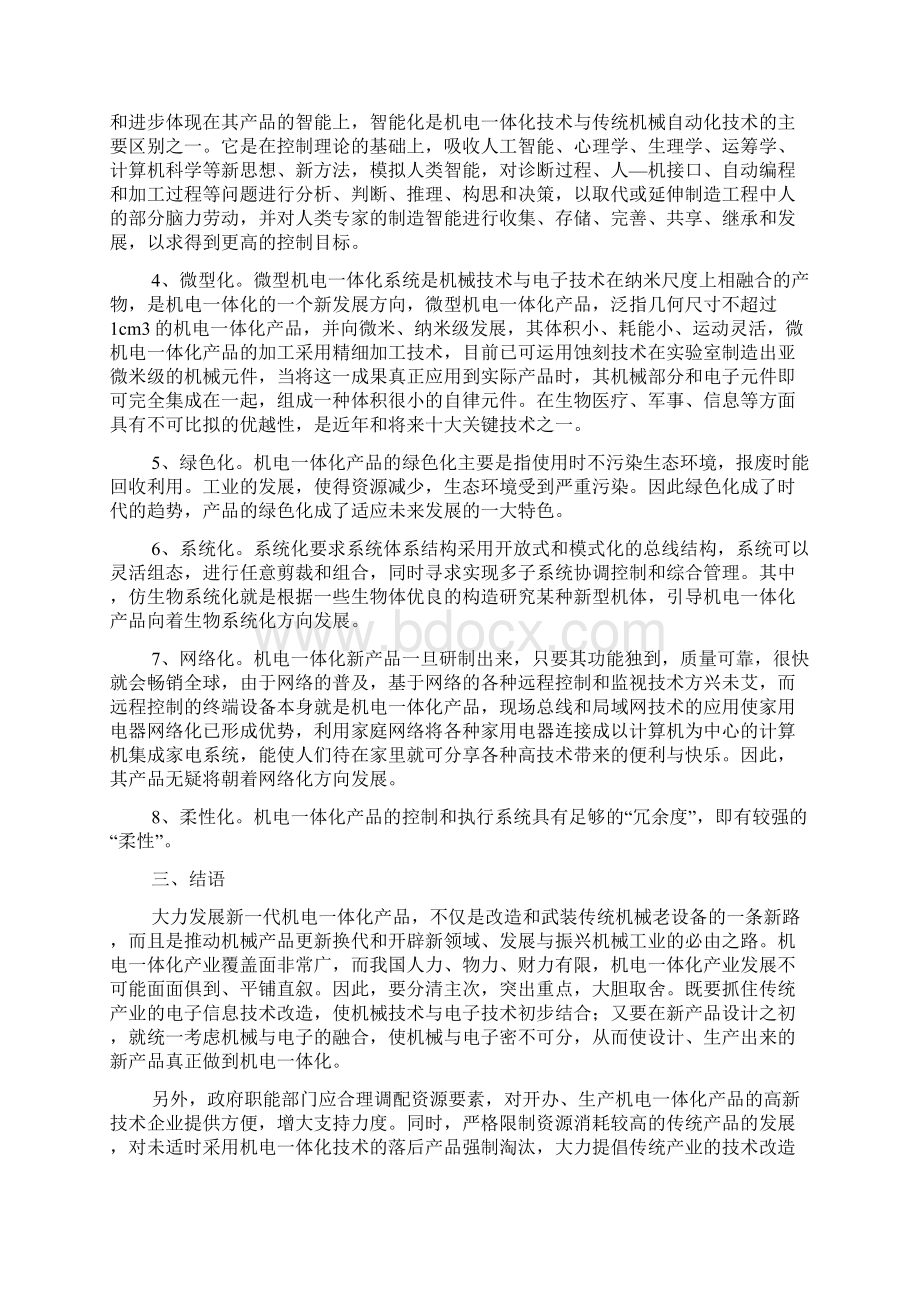 机电一体化的毕业实习报告多篇.docx_第2页