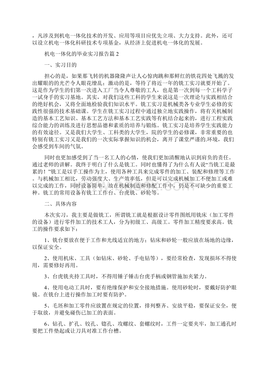 机电一体化的毕业实习报告多篇.docx_第3页