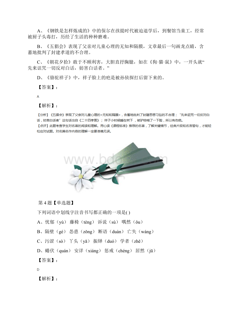 学年度初中语文七年级下册第六单元26 猫人教版知识点练习第九十七篇.docx_第3页