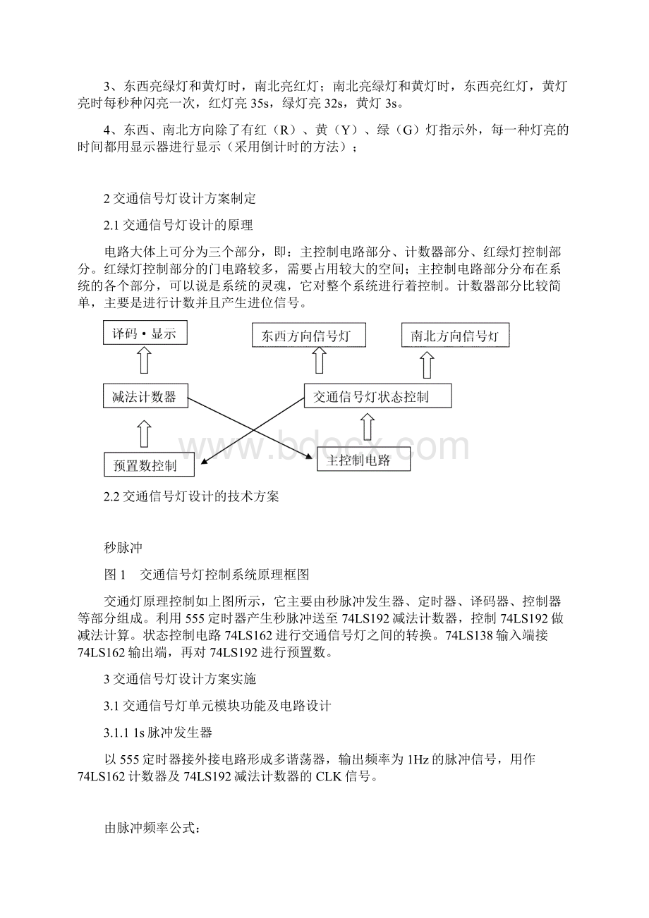 基于Multisim的交通信号灯Word文件下载.docx_第2页