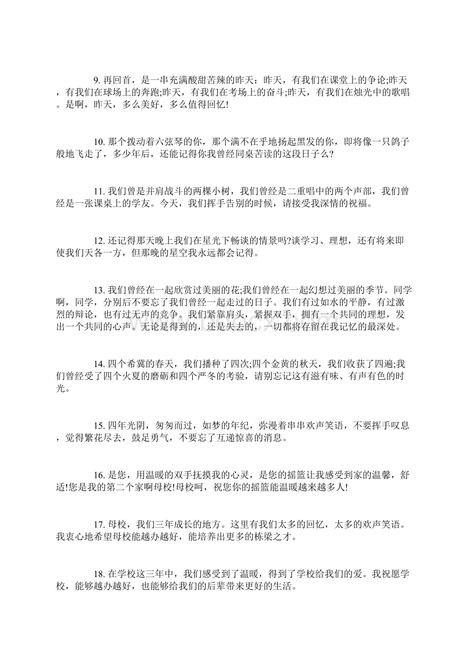 初中毕业留言初中毕业留言留给学校Word下载.docx_第2页