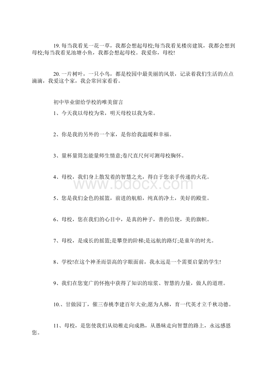 初中毕业留言初中毕业留言留给学校Word下载.docx_第3页