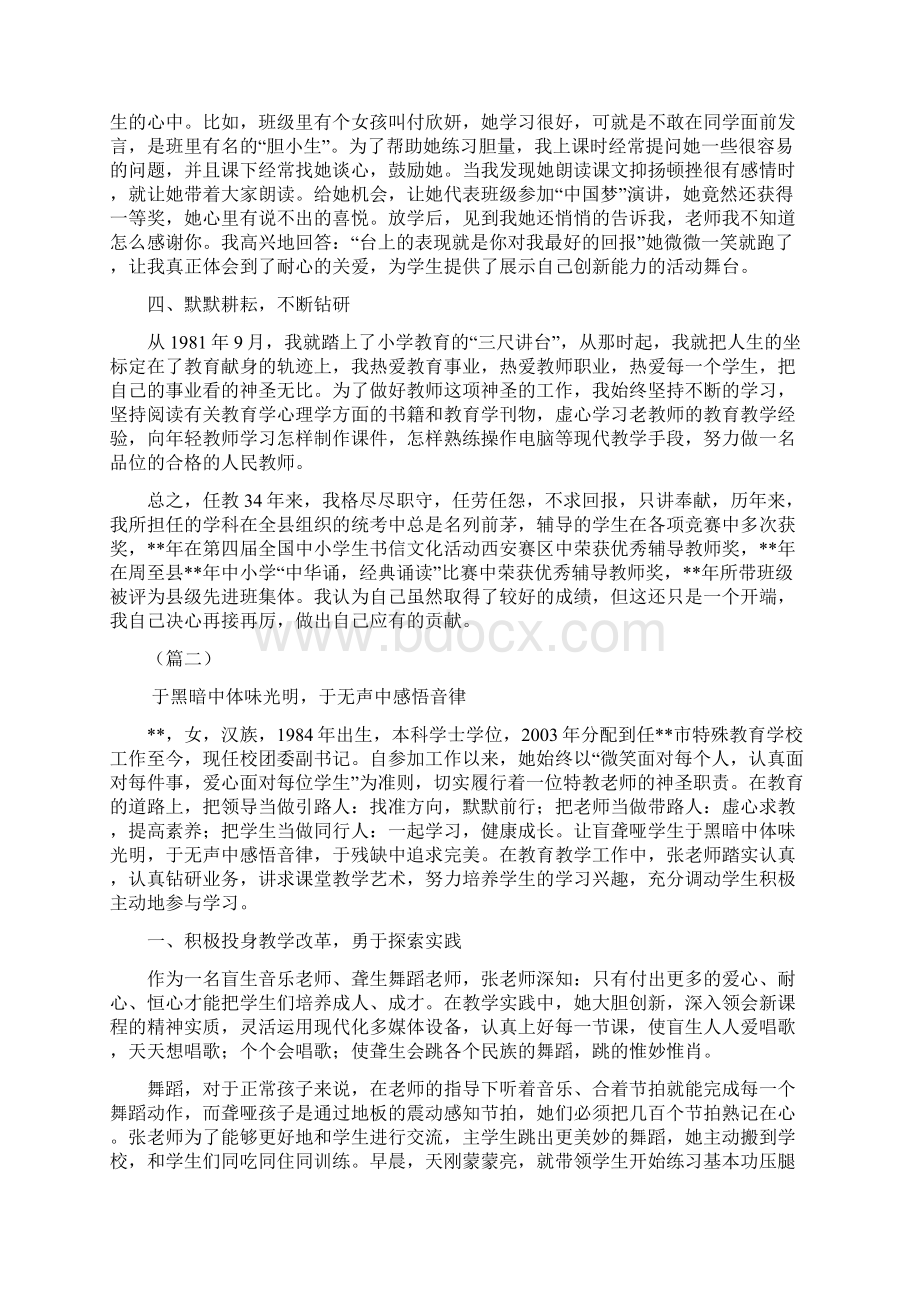 最美教师事迹材料精选12篇最美教师人物事迹材料.docx_第2页