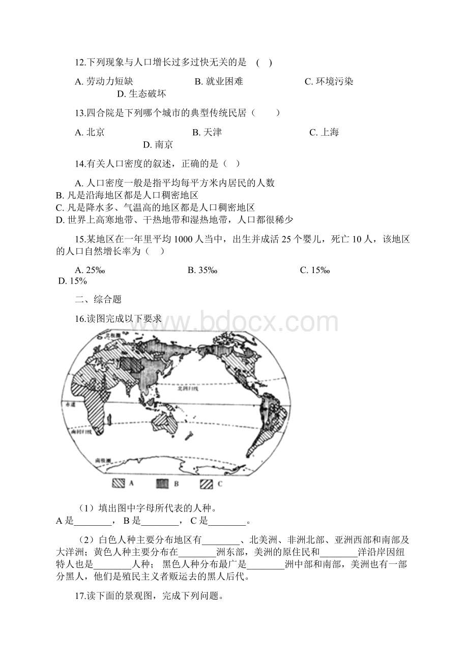 地理试题 商务星球版七年级上册 第5章 世界的居民 单元巩固练习.docx_第3页