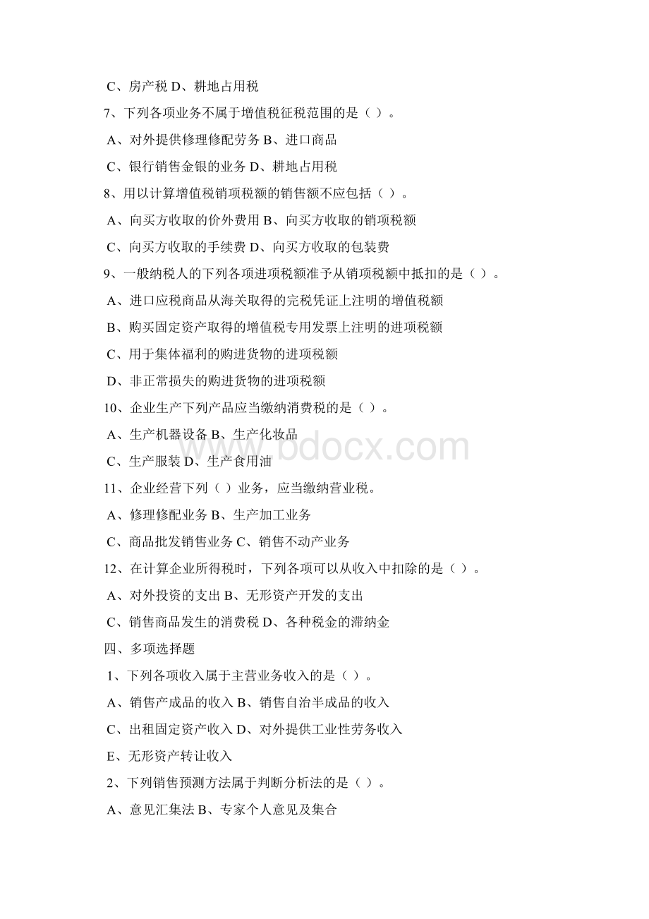 财务管理13Word格式文档下载.docx_第3页