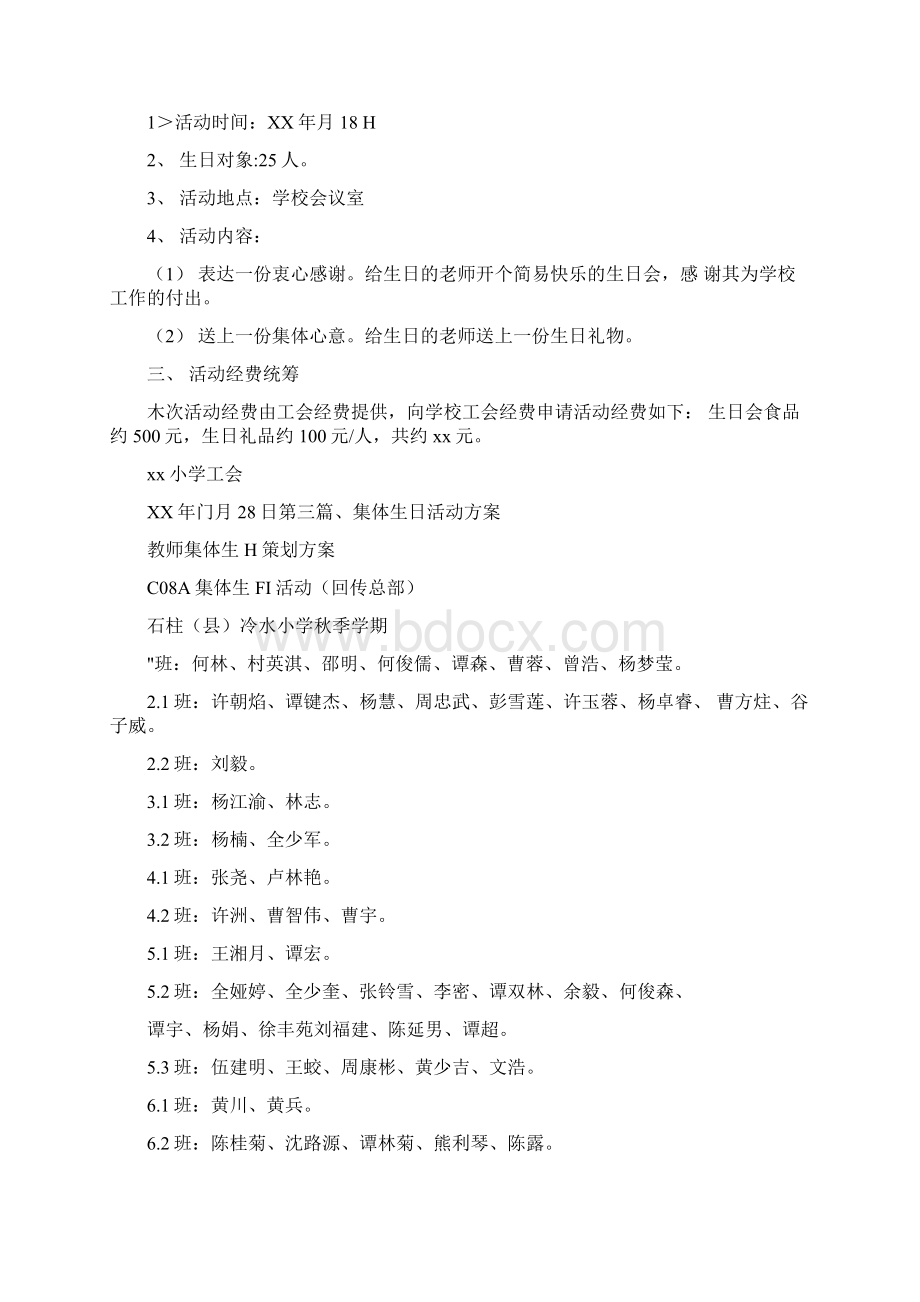 活动方案教师集体生日策划方案.docx_第2页