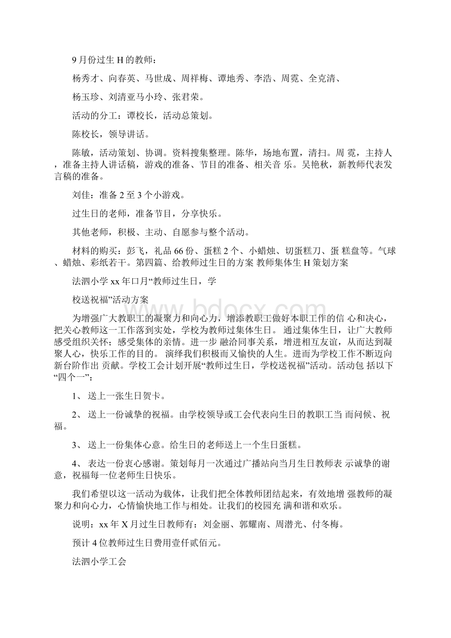 活动方案教师集体生日策划方案.docx_第3页