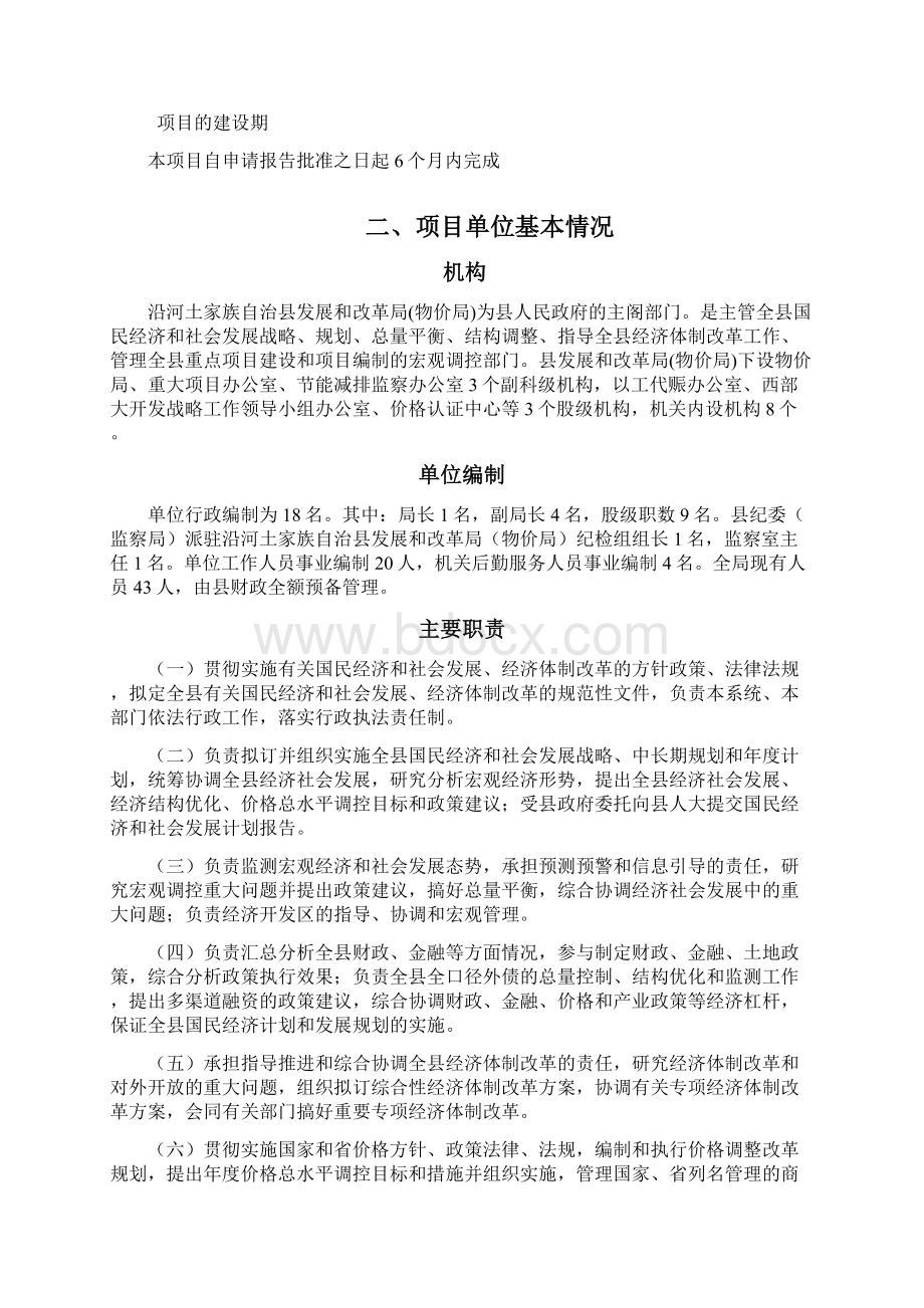 沿河土家族自治县项目管理信息系统实施方案完整版.docx_第3页