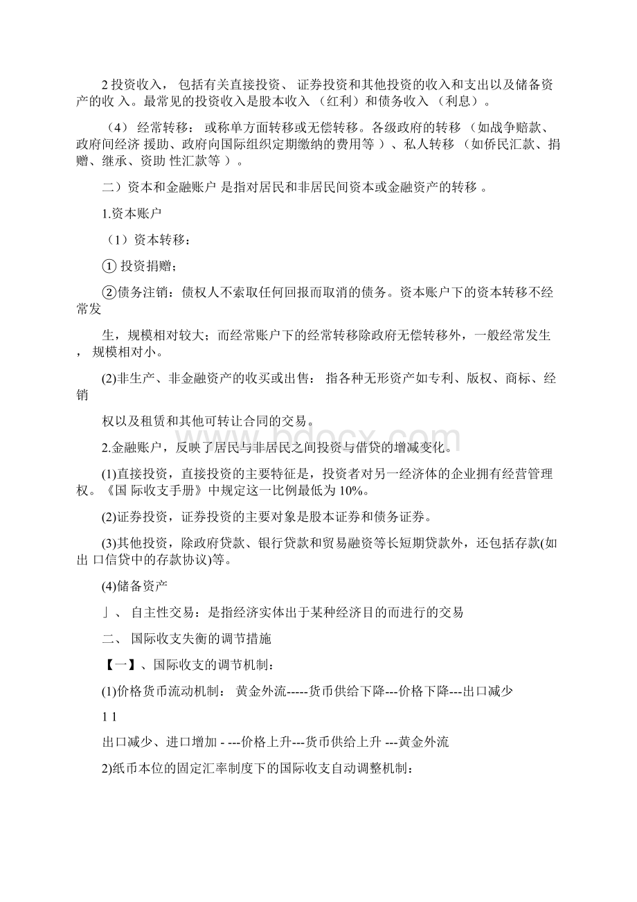 国际金融复习重点完整版Word文档下载推荐.docx_第2页