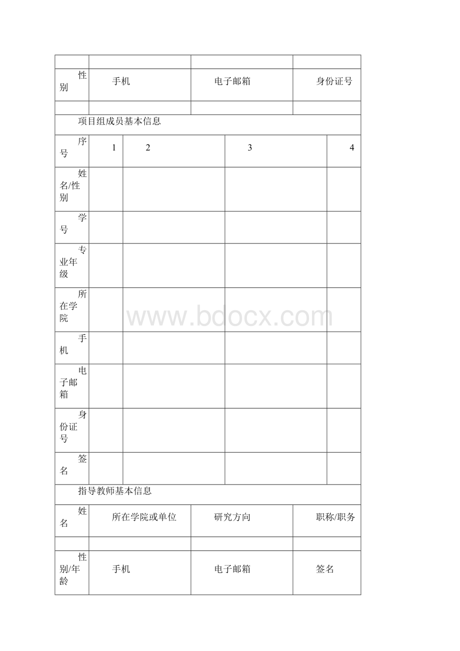 大学生科研训练计划.docx_第3页