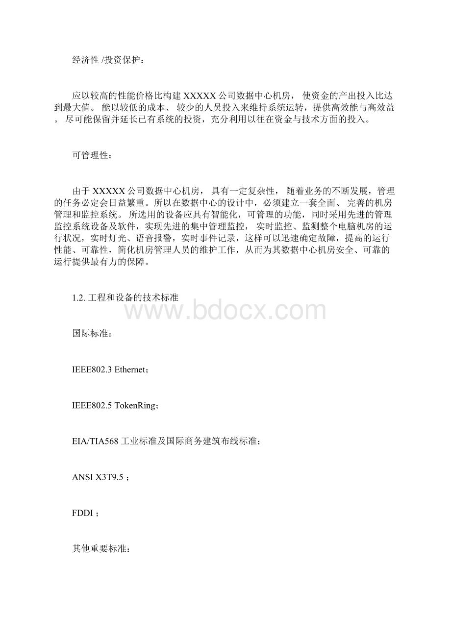 数据中心机房建设方案.docx_第3页