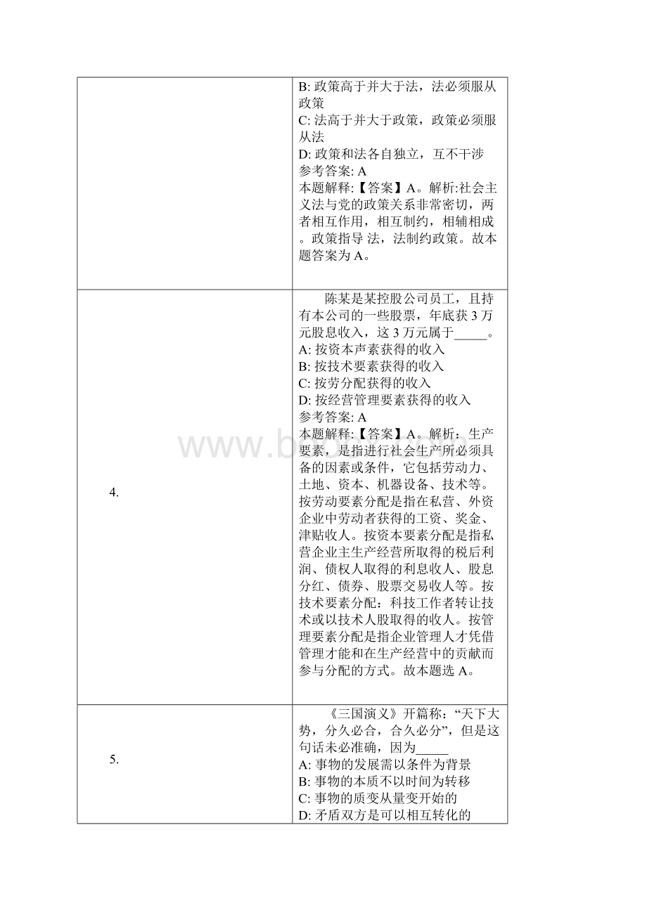 南通市中心血站招聘试题及答案解析.docx_第2页