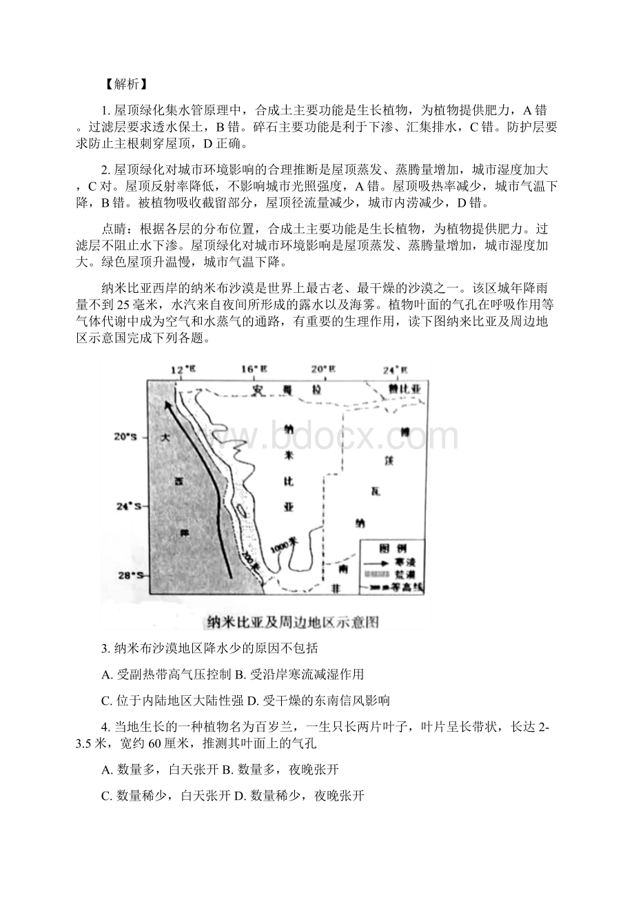 全国市级联考广东省东莞市届高三上学期期末教学质量检查文综地理试题解析版.docx_第2页