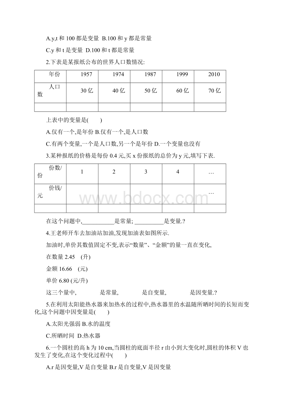 北师大版七年级变量之间的关系.docx_第2页