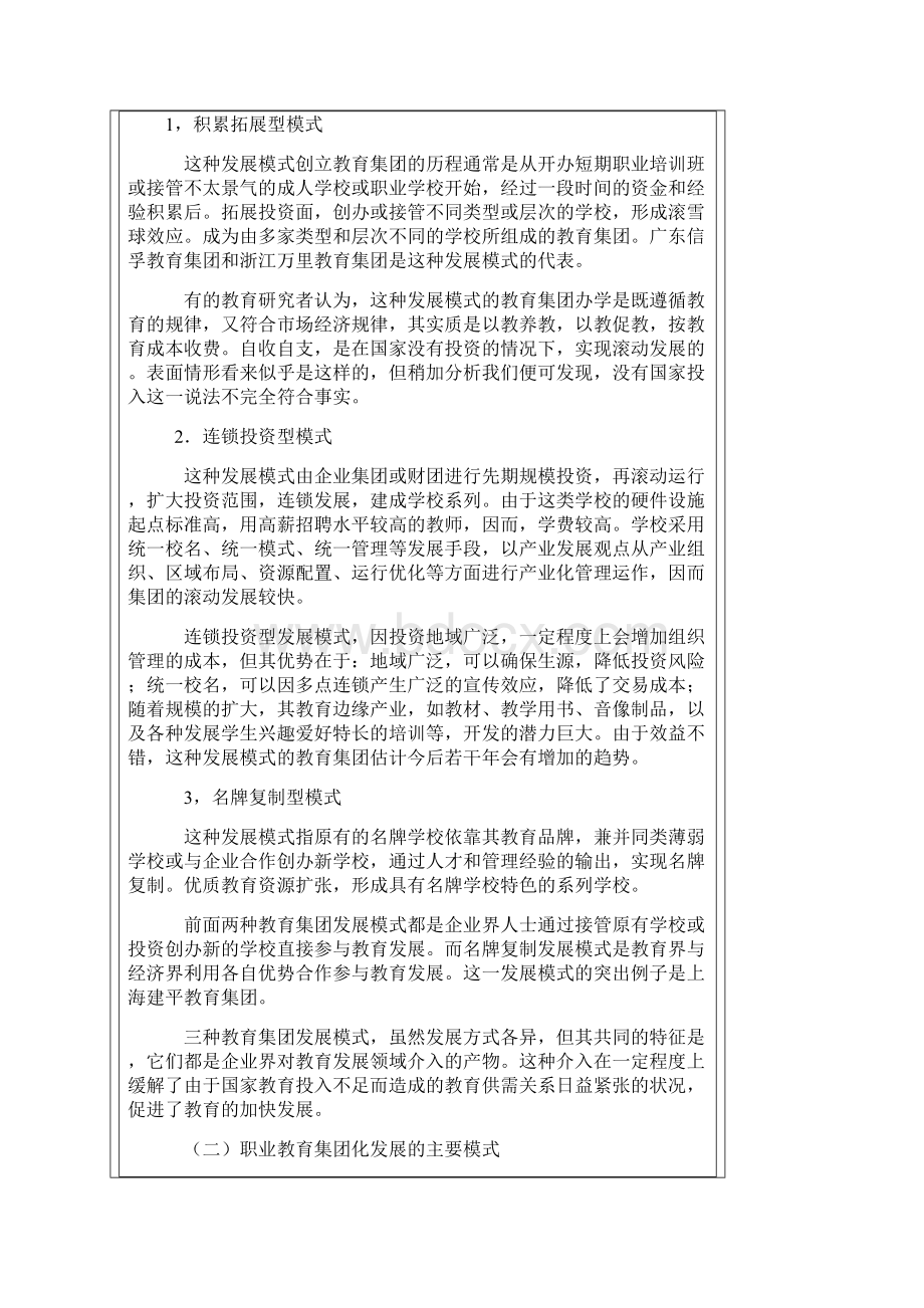 职业教育集团化办学研究综述.docx_第3页