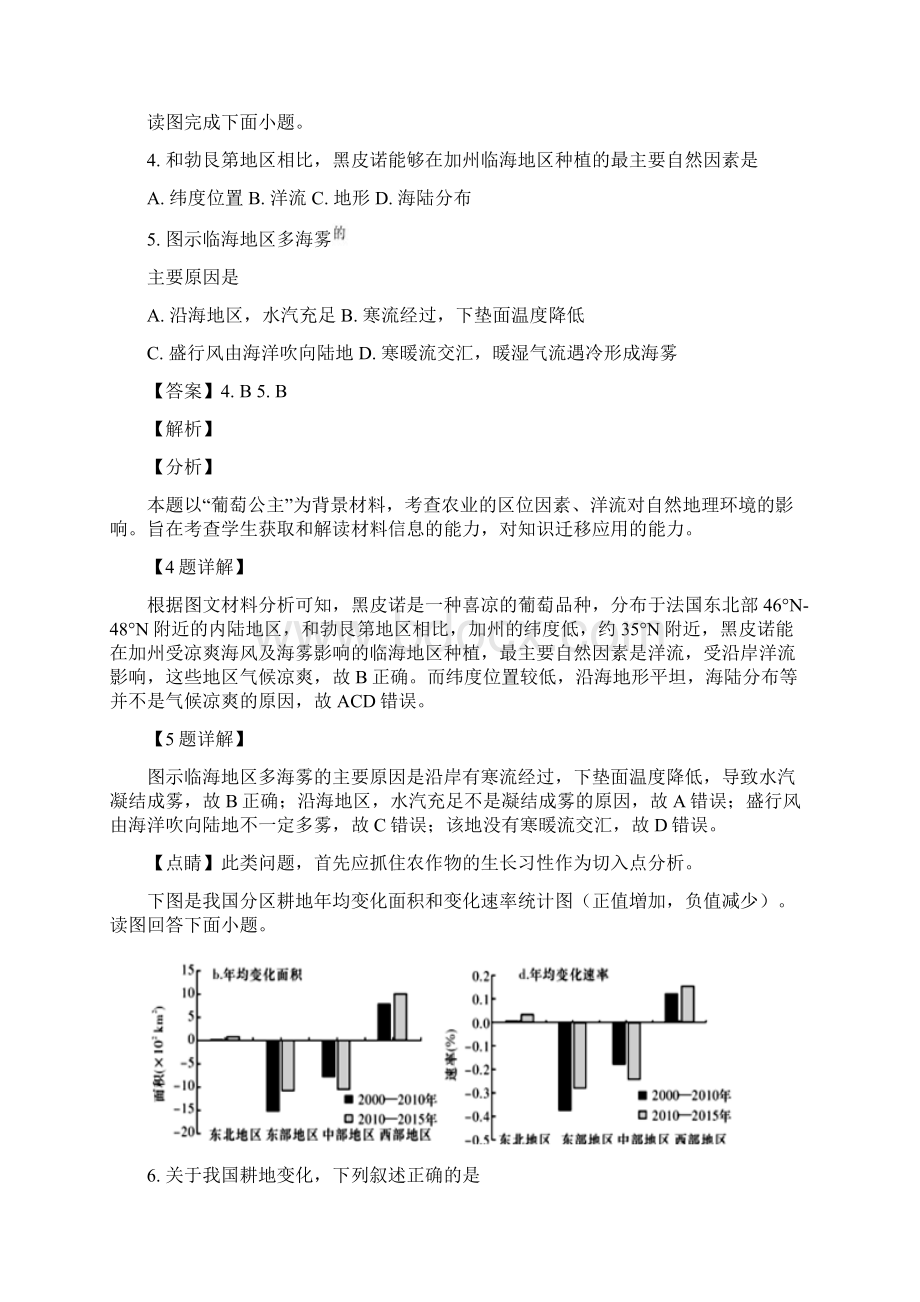 学年四川省阆中中学高二下学期期中考试地理试题Word文件下载.docx_第3页