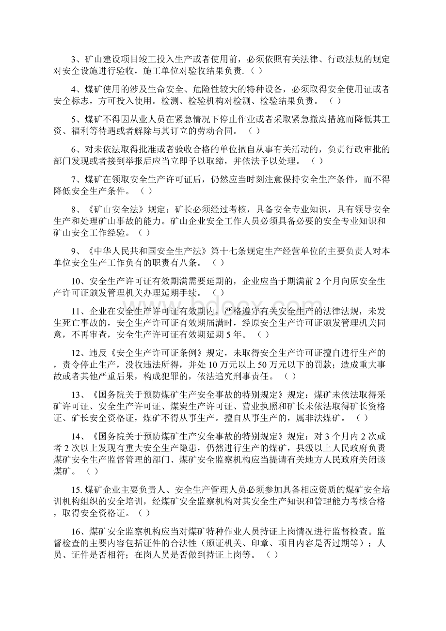 煤矿矿长A证考试题库.docx_第2页