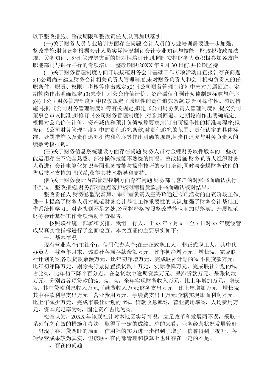 20XX年度乡镇卫生院资产清查工作报告范文.docx_第2页