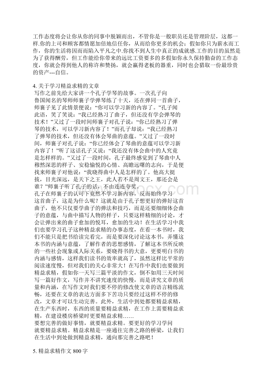 关于精益求精的发言稿.docx_第3页