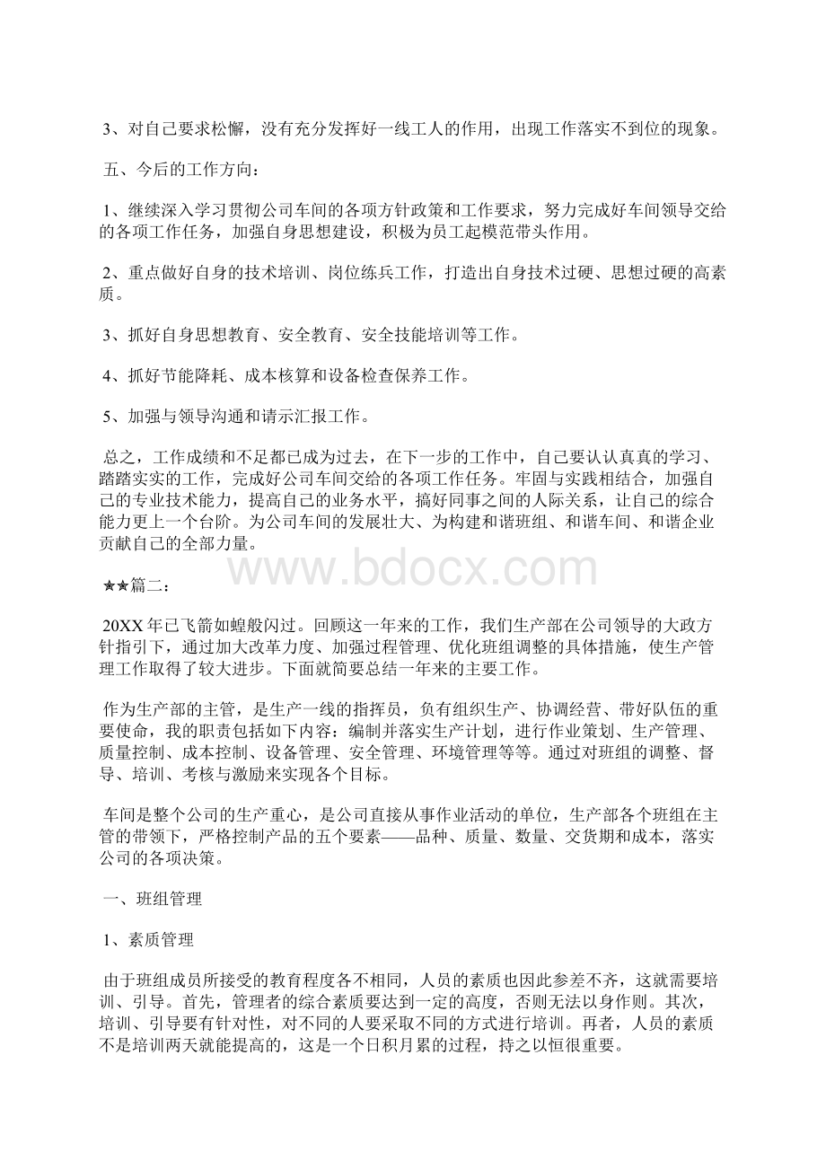 最新邮储银行员工个人工作总结工作总结文档五篇.docx_第3页