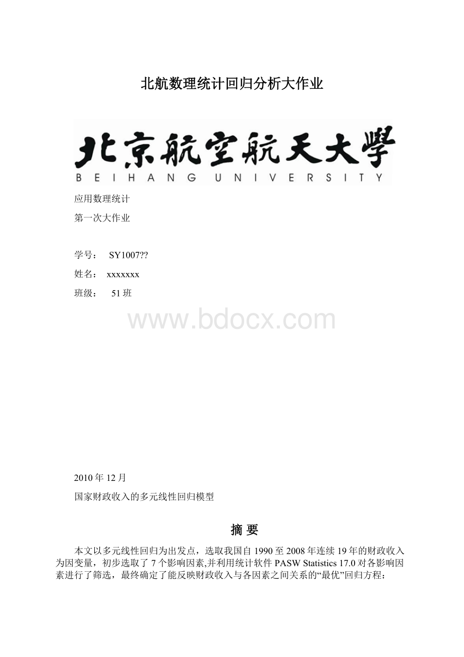 北航数理统计回归分析大作业Word格式.docx_第1页