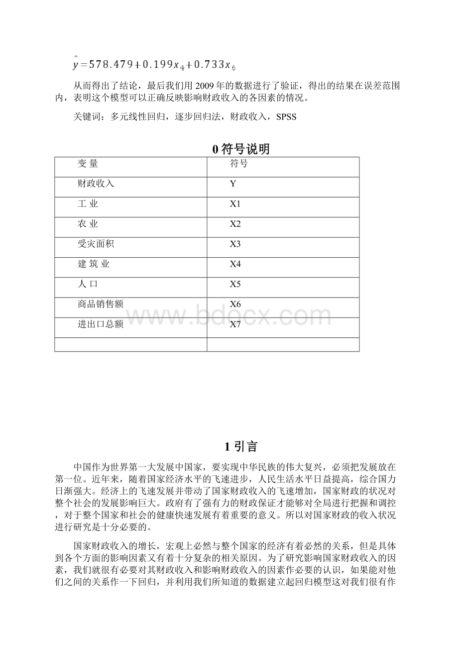 北航数理统计回归分析大作业Word格式.docx_第2页