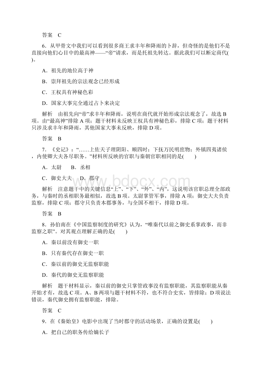 东阿一中高二历史一轮复习必修一第一至三单元测试题教师版.docx_第3页