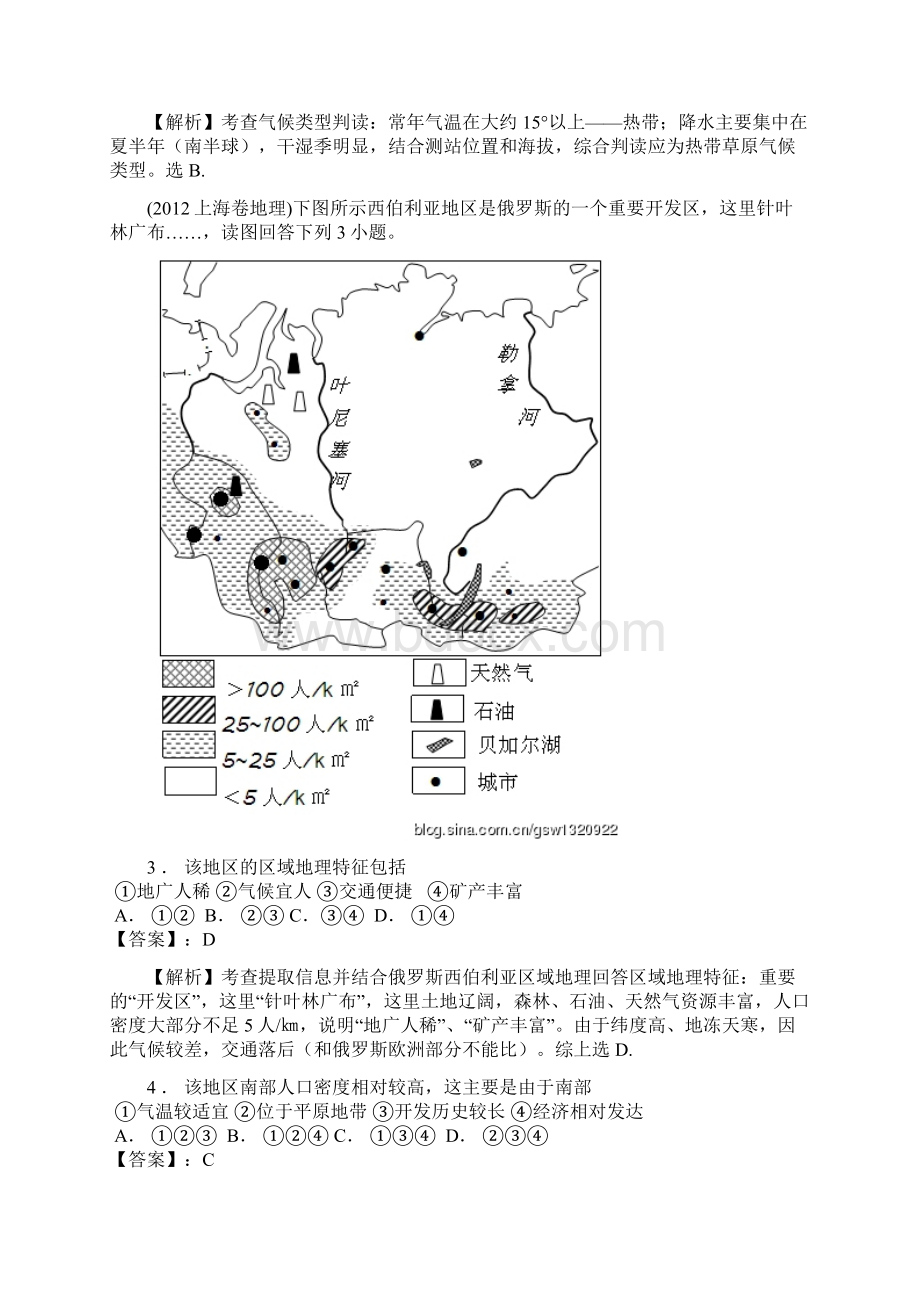 7高考真题汇编专题7区域区域差异与可持续发展.docx_第2页