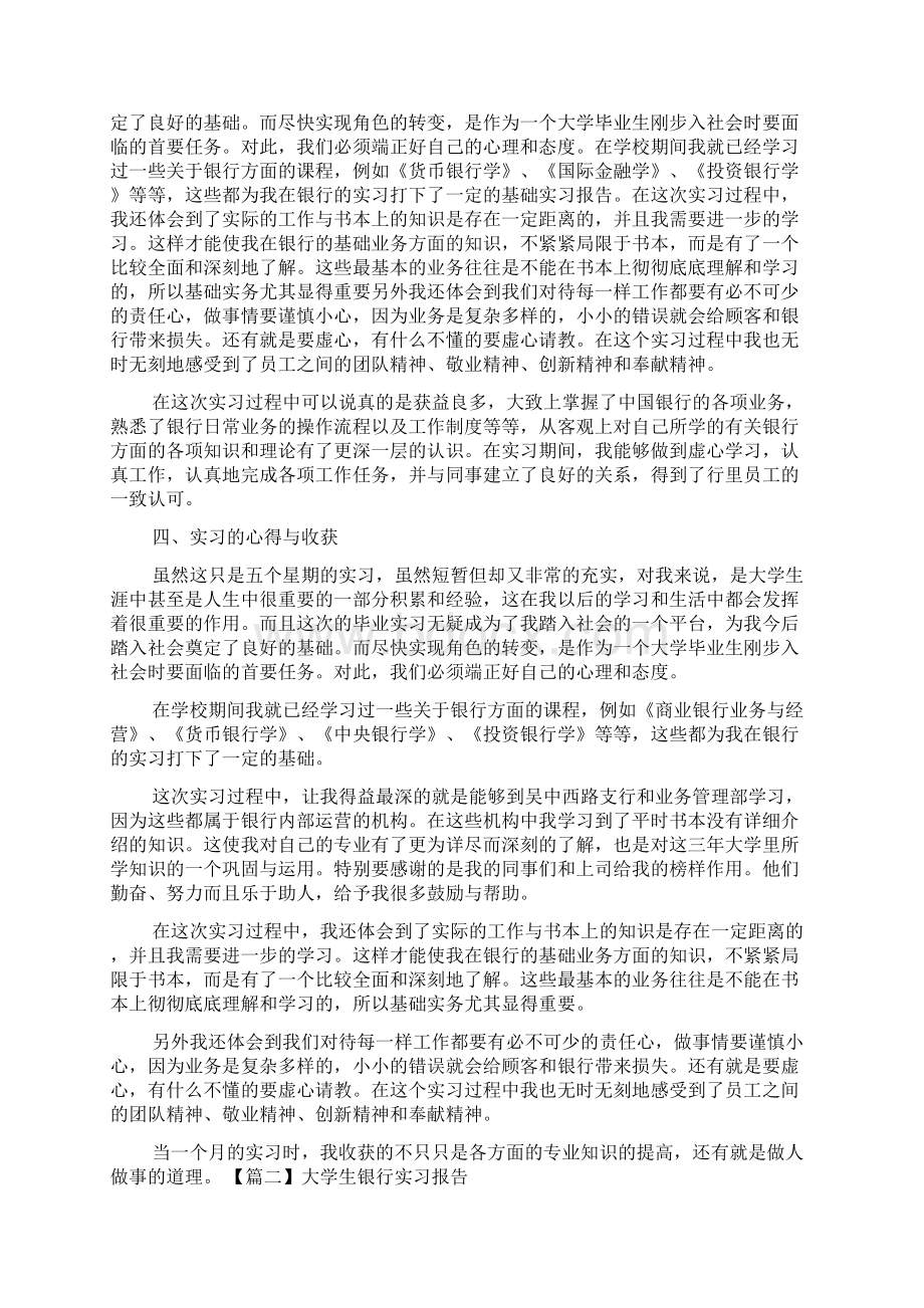 大学生银行实习报告5篇doc.docx_第2页