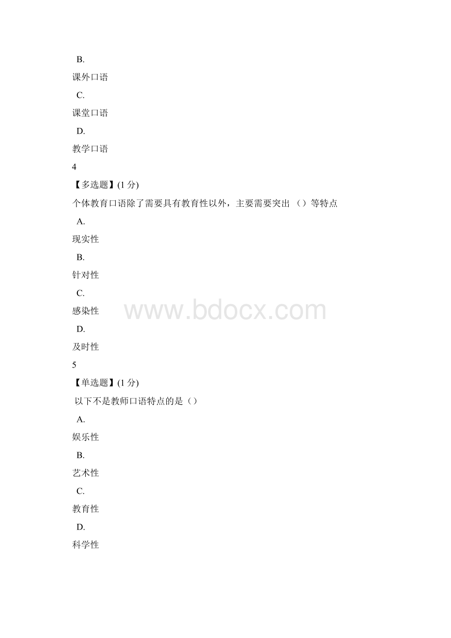 智慧树教师口语艺术标准答案分享文档格式.docx_第2页