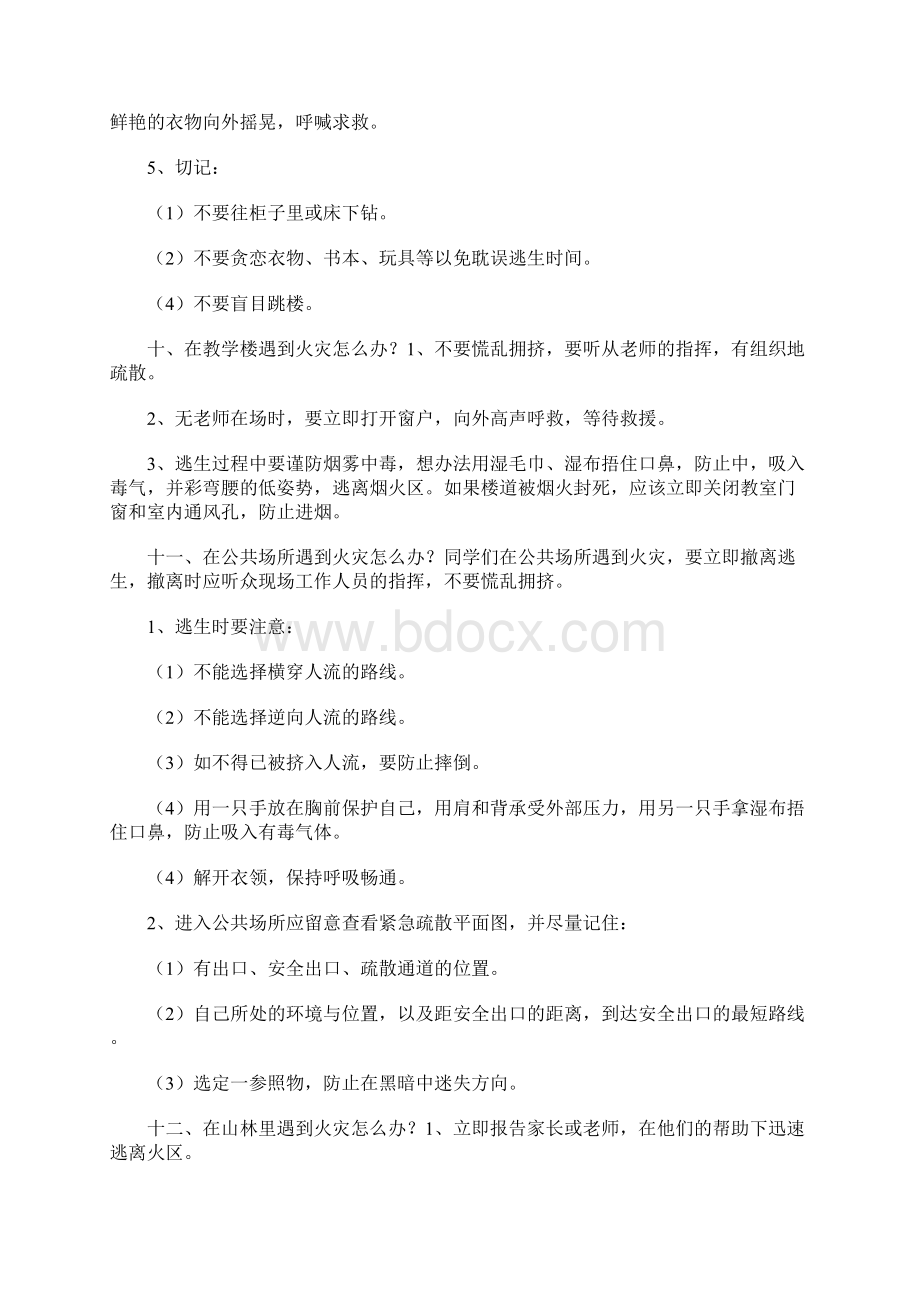 小学生消防安全小常识小学生防火安全教育文档格式.docx_第3页