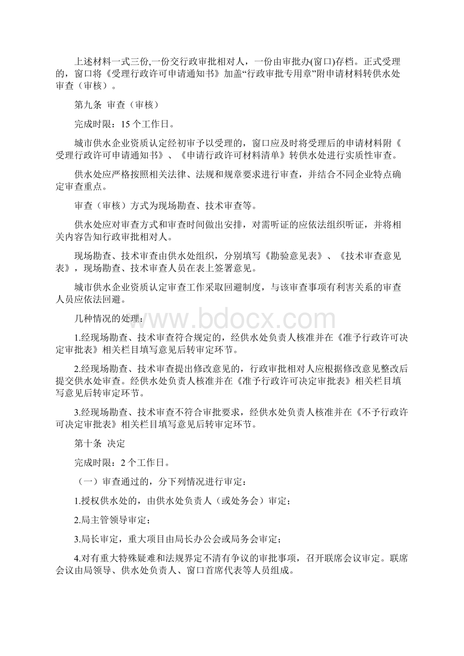 最新城市供水企业资质认定审查工作细则Word下载.docx_第3页