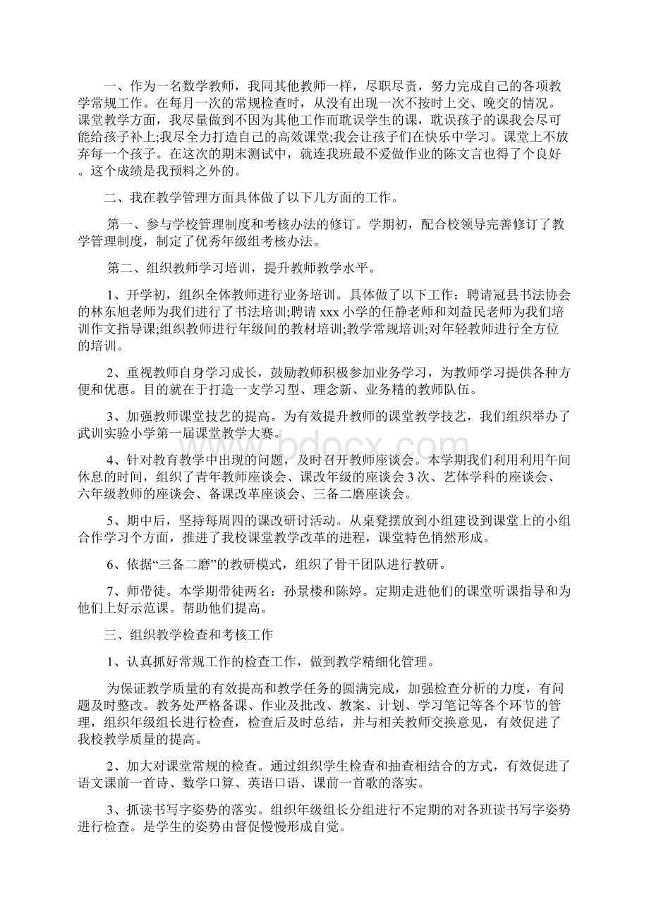 小学数学教师年度述职报告4篇.docx_第3页