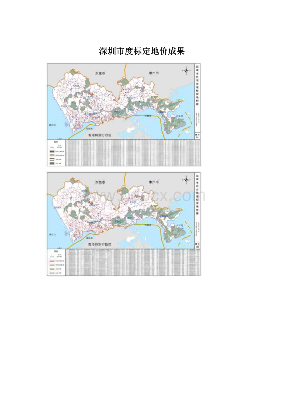 深圳市度标定地价成果.docx_第1页