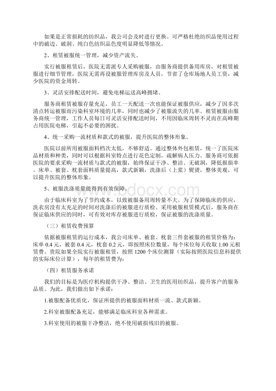 医用织物租赁2Word文档下载推荐.docx_第2页