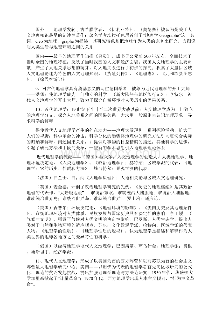 大学人文地理知识点总结.docx_第2页