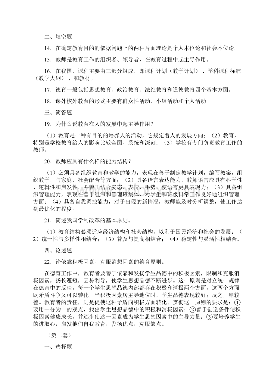 福建省中小学教师晋升中级职称考试模拟题含答案Word格式.docx_第2页