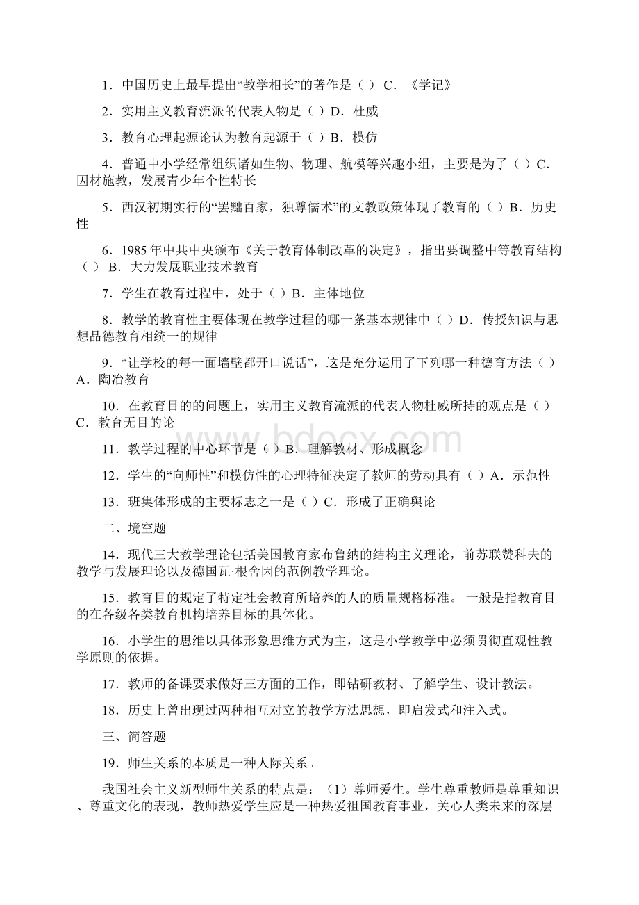 福建省中小学教师晋升中级职称考试模拟题含答案.docx_第3页