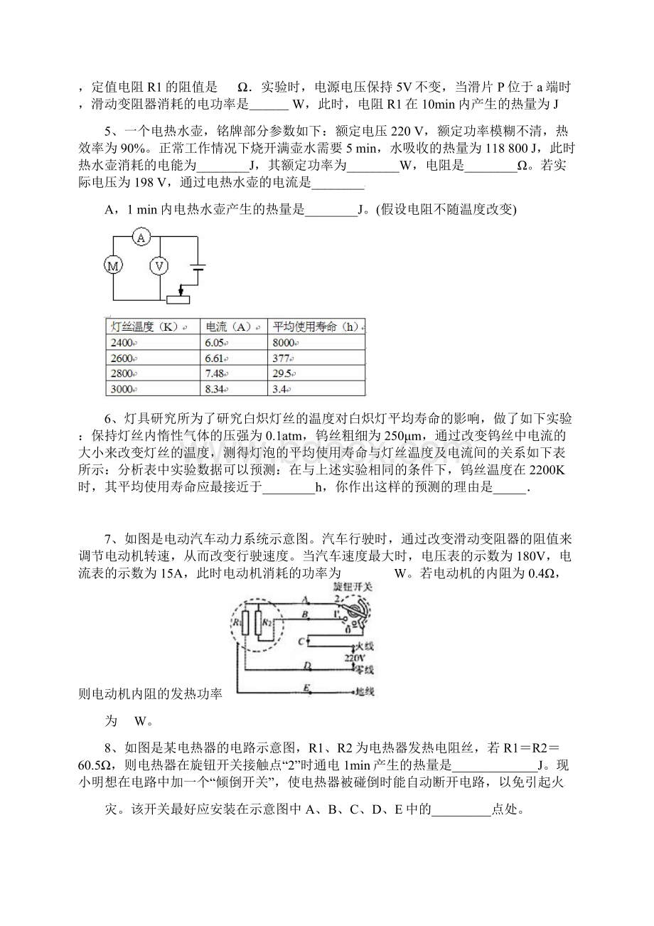 畅优新课堂九年级物理上册 63 焦耳定律增补练习 新版教科版.docx_第2页