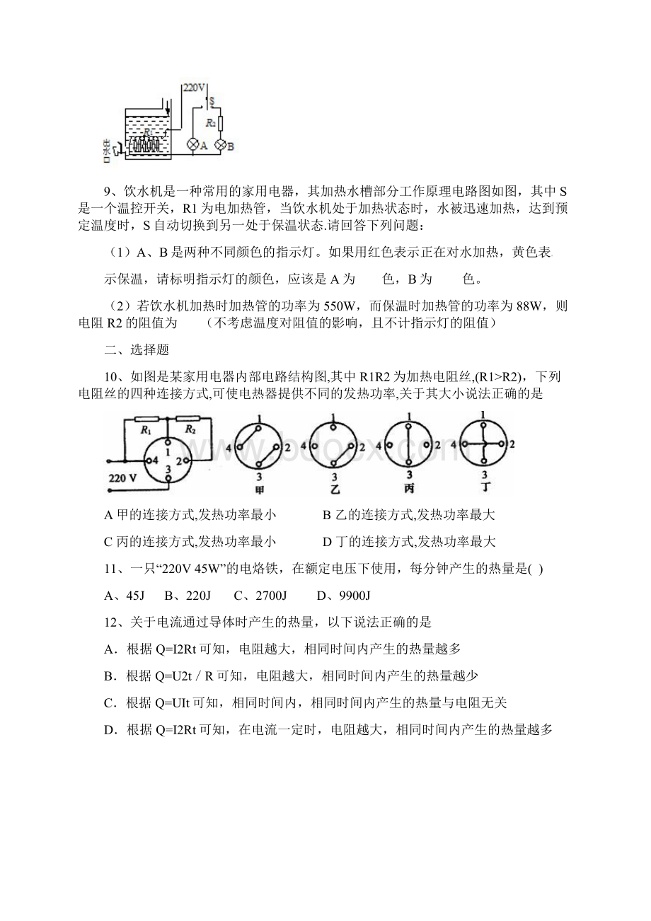 畅优新课堂九年级物理上册 63 焦耳定律增补练习 新版教科版.docx_第3页