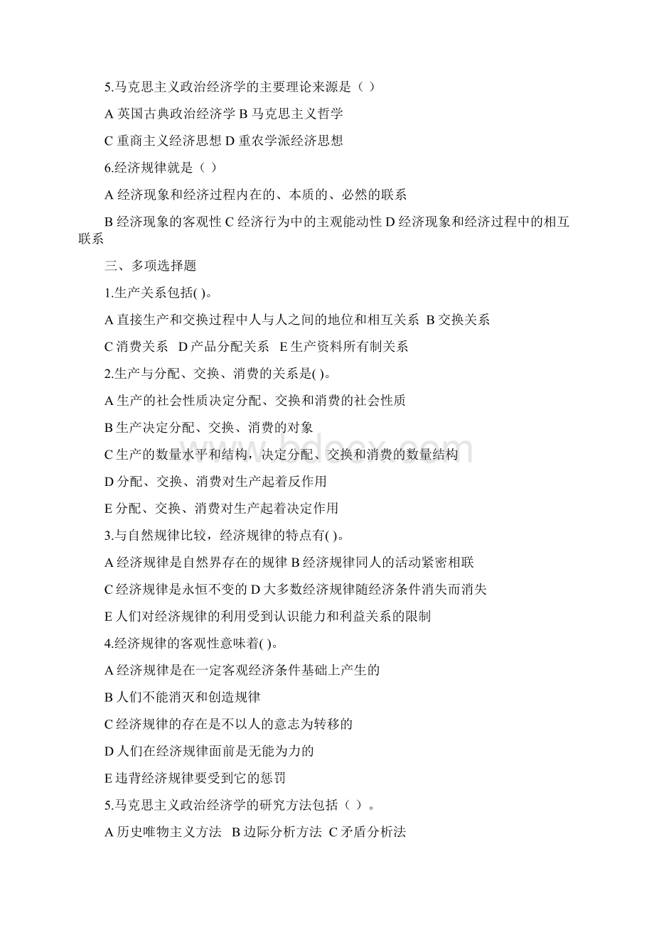 政治经济学习题集Word下载.docx_第2页