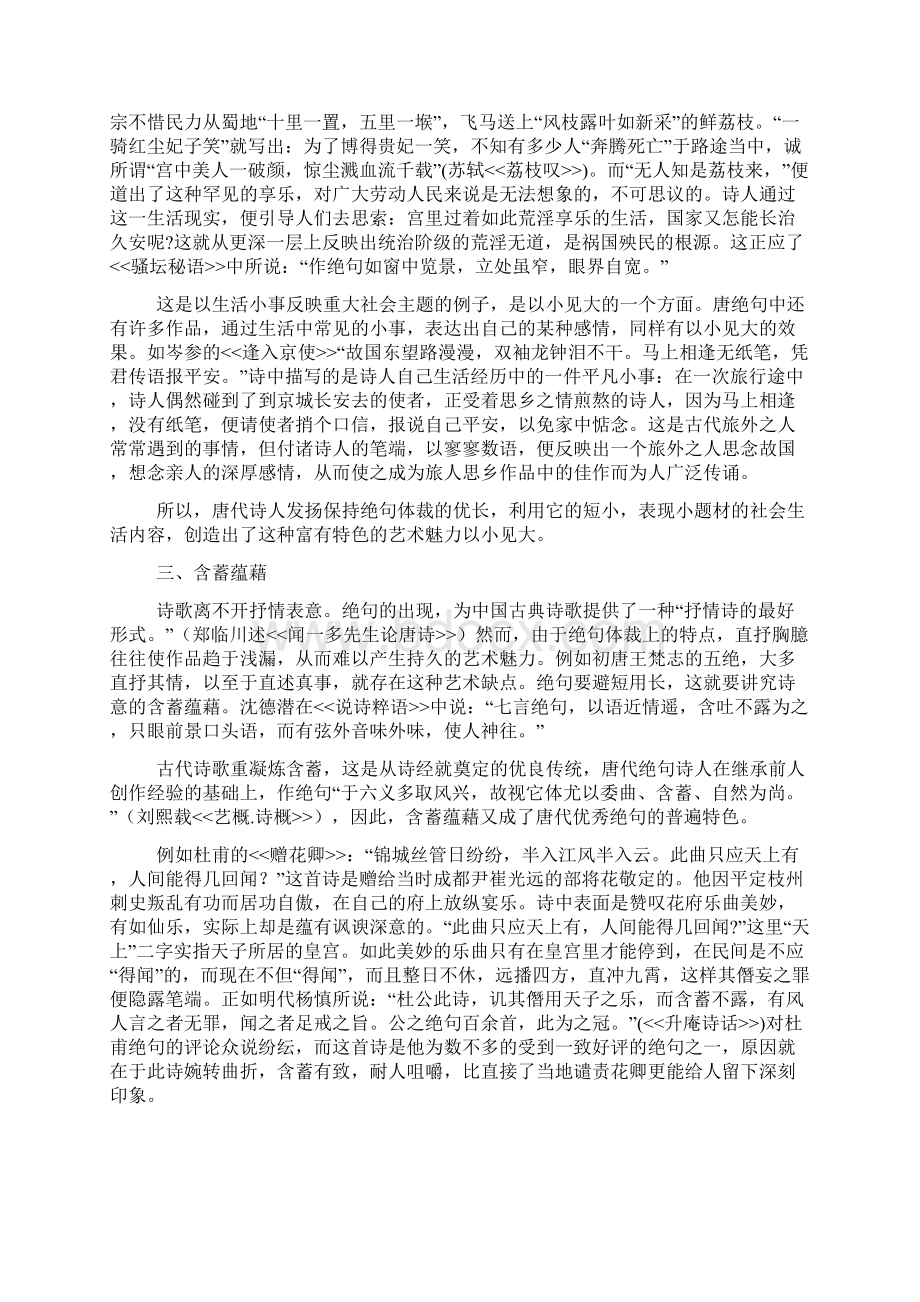 略论唐代绝句艺术特点.docx_第3页